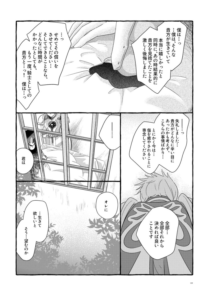 一緒に地獄へ堕ちてくれ