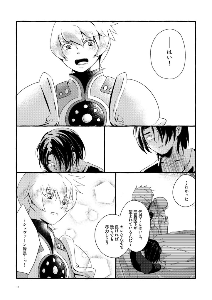 一緒に地獄へ堕ちてくれ