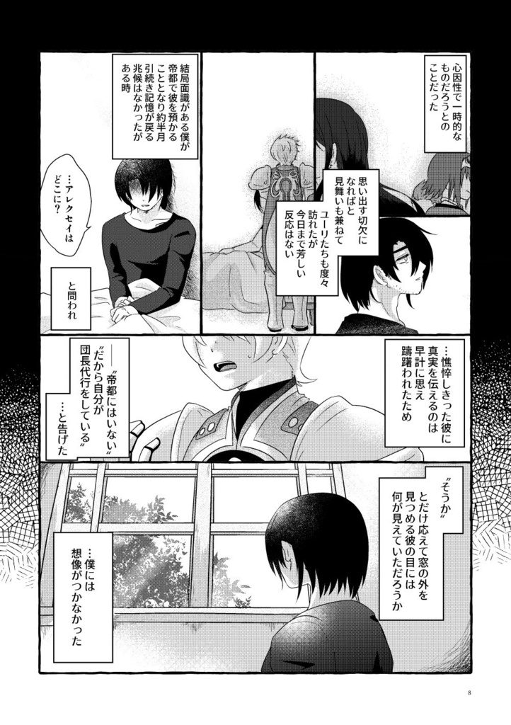 一緒に地獄へ堕ちてくれ