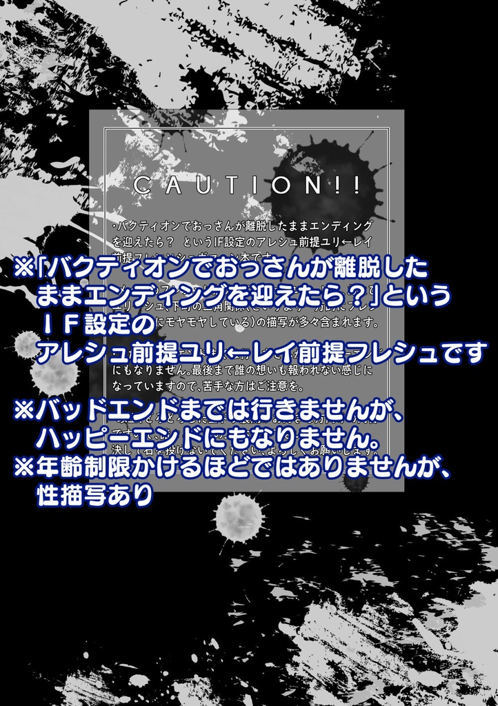 一緒に地獄へ堕ちてくれ