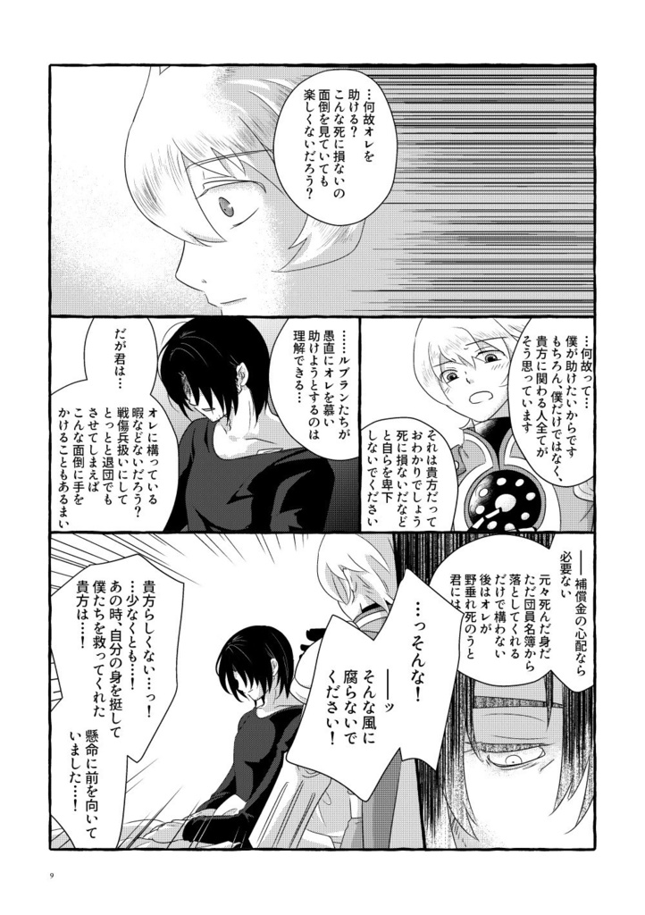 一緒に地獄へ堕ちてくれ