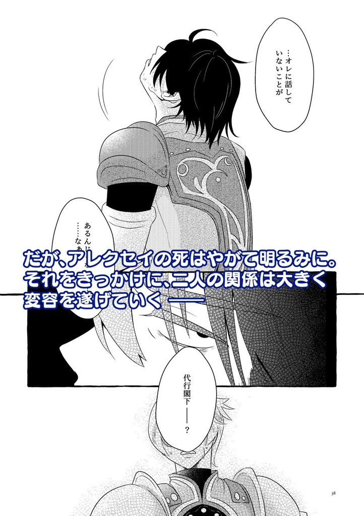 一緒に地獄へ堕ちてくれ