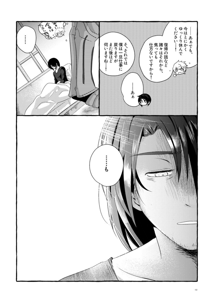 一緒に地獄へ堕ちてくれ