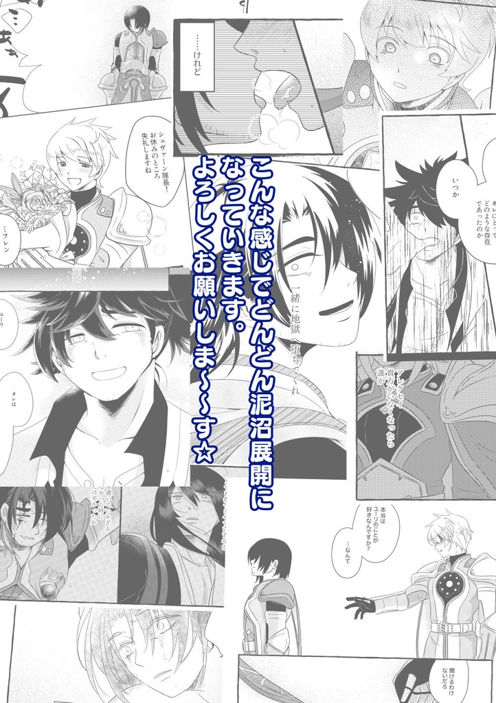 一緒に地獄へ堕ちてくれ