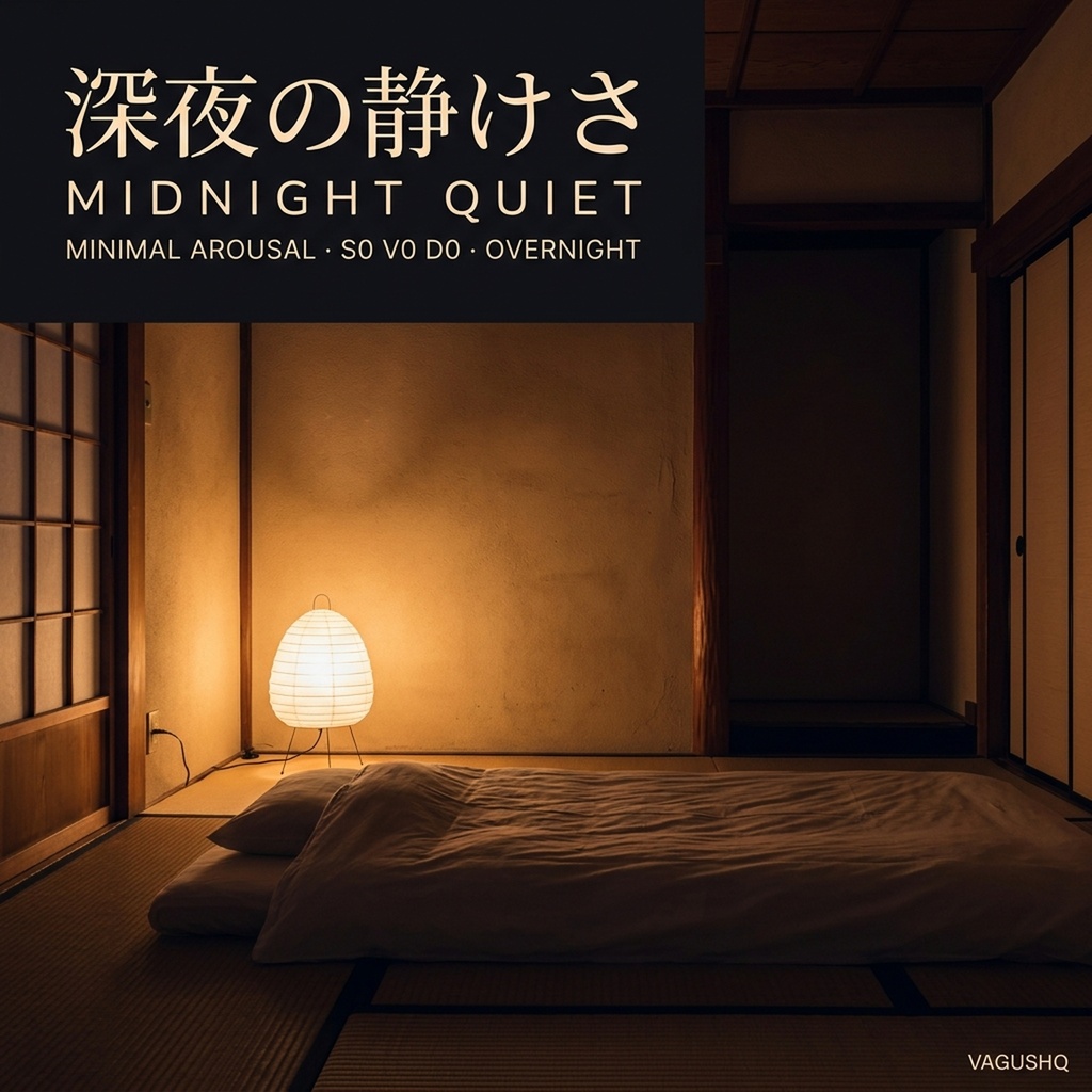 感覚の部屋 (Sensory Rooms Vol. 1) — 予測可能性と低刺激を追求した感覚調整環境音 (全12環境・完全版ロスレスパック)
