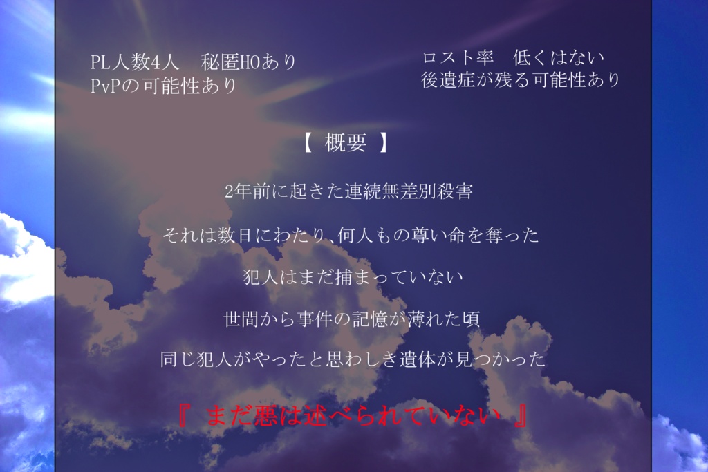 【CoCシナリオ】悪は述べる【秘匿HOあり】