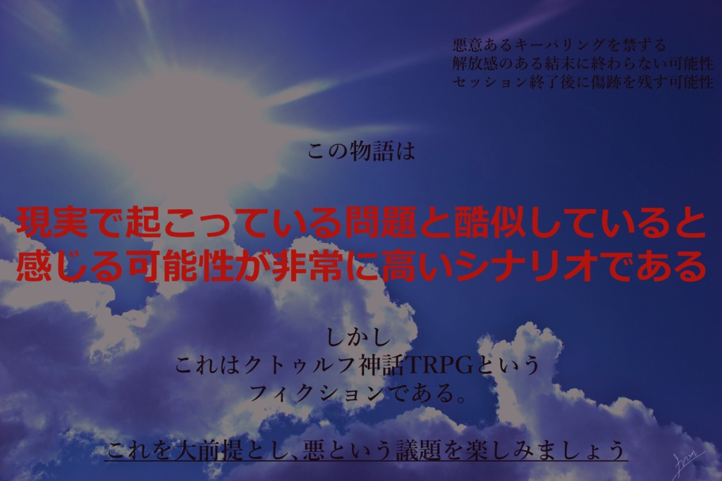 【CoCシナリオ】悪は述べる【秘匿HOあり】