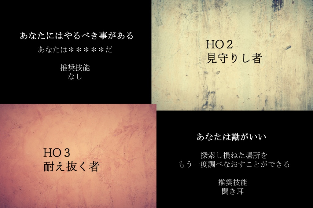 【CoCシナリオ】悪は述べる【秘匿HOあり】