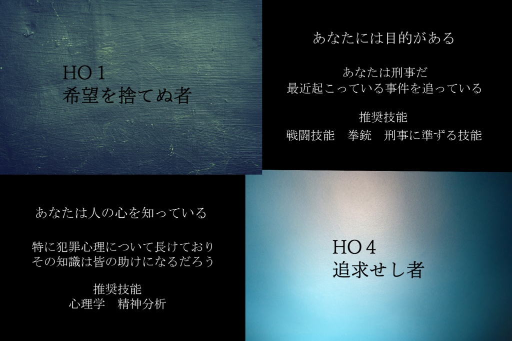 【CoCシナリオ】悪は述べる【秘匿HOあり】