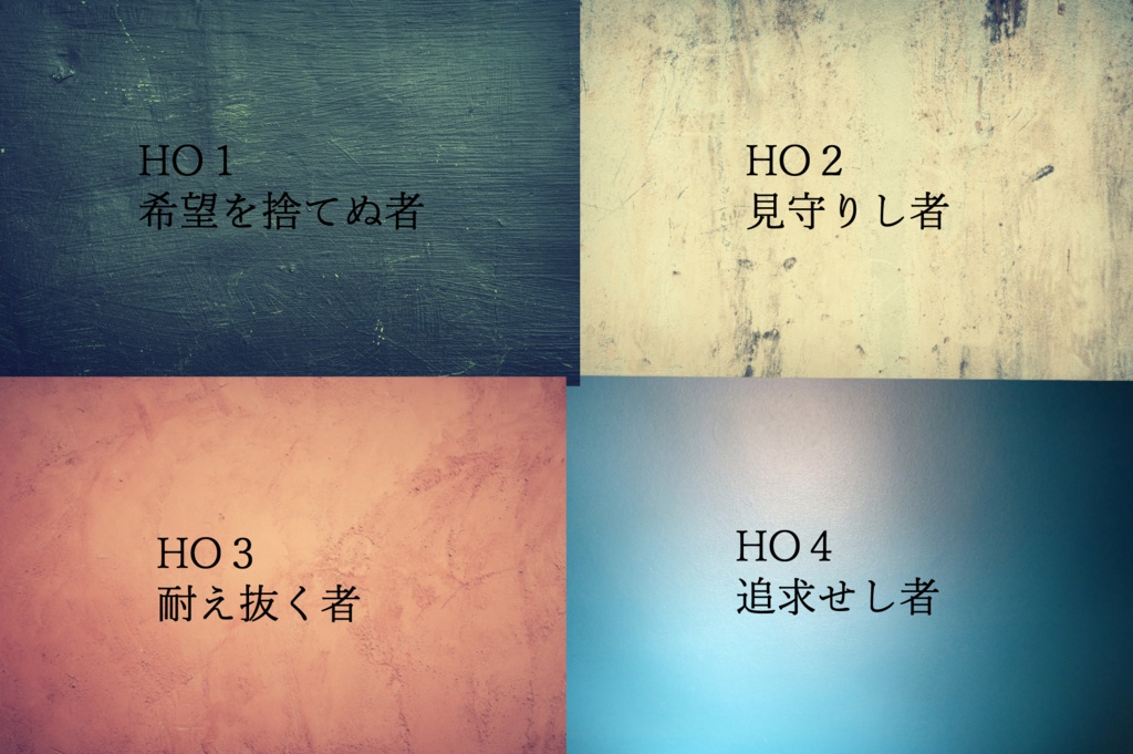 【CoCシナリオ】悪は述べる【秘匿HOあり】