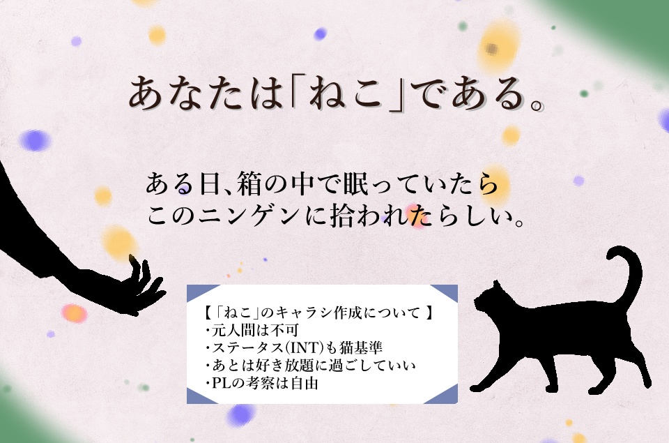 ねこと、ニンゲンと、ときどき怠惰。