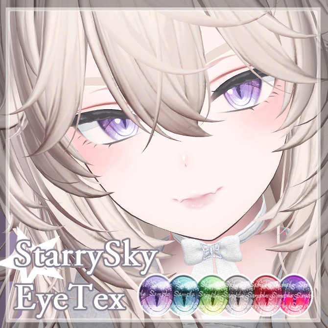 【森羅/Shinra】StarrySkyEyeTex・アイテクスチャ