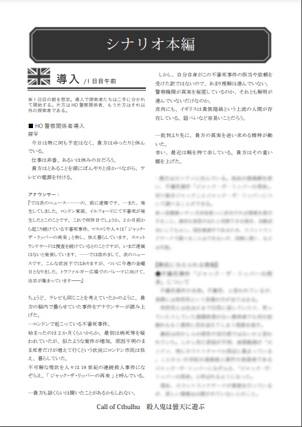 CoCシナリオ「殺人鬼は曇天に遊ぶ」