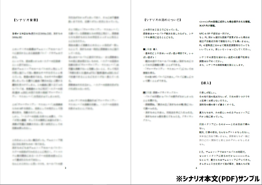 CoCシナリオ「ヴァーヴァリアン・マスカレード」