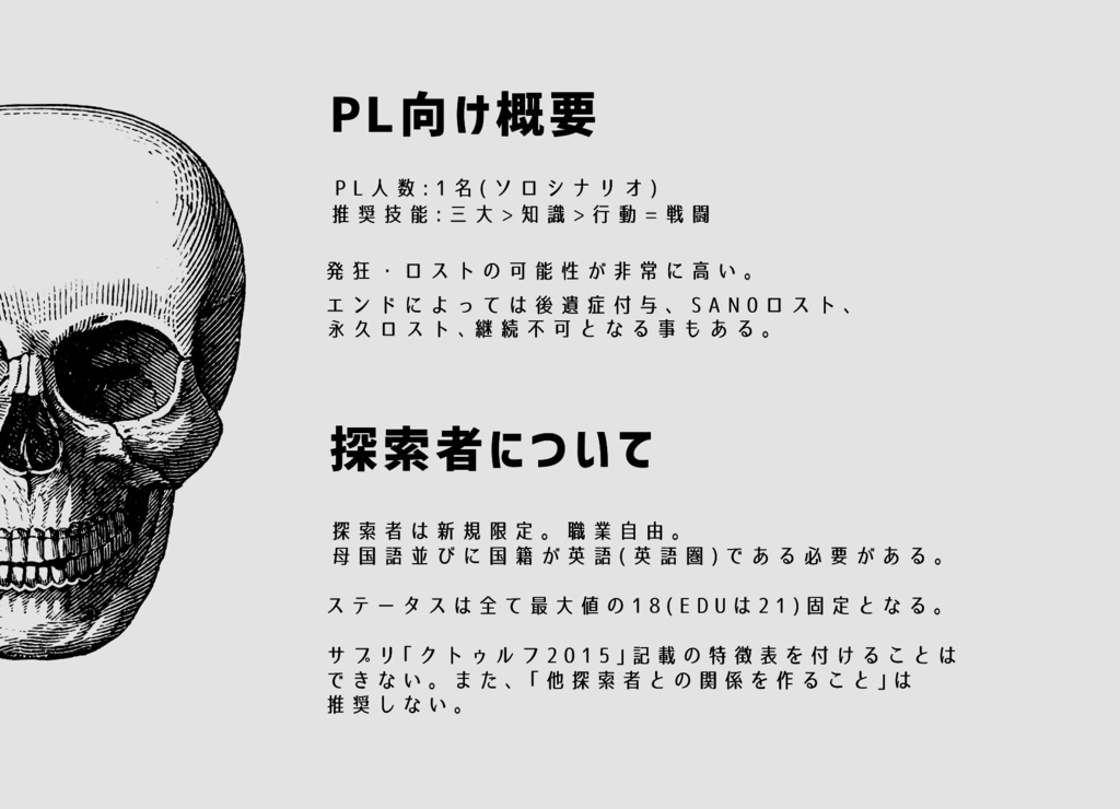 CoC6版「Mr.Xの滑稽なる数式」