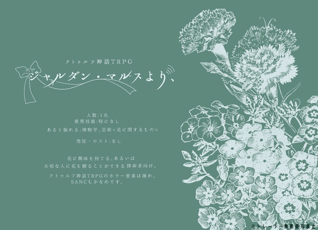 CoC「ジャルダン・マルスより、」