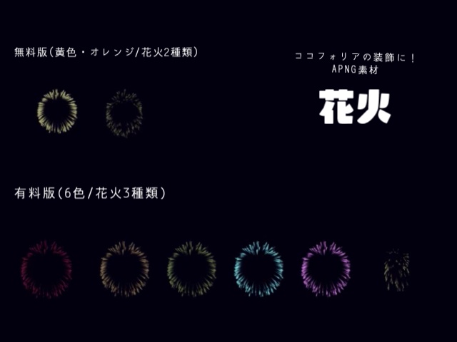 apng素材｢花火っぽいのが出るやつ｣