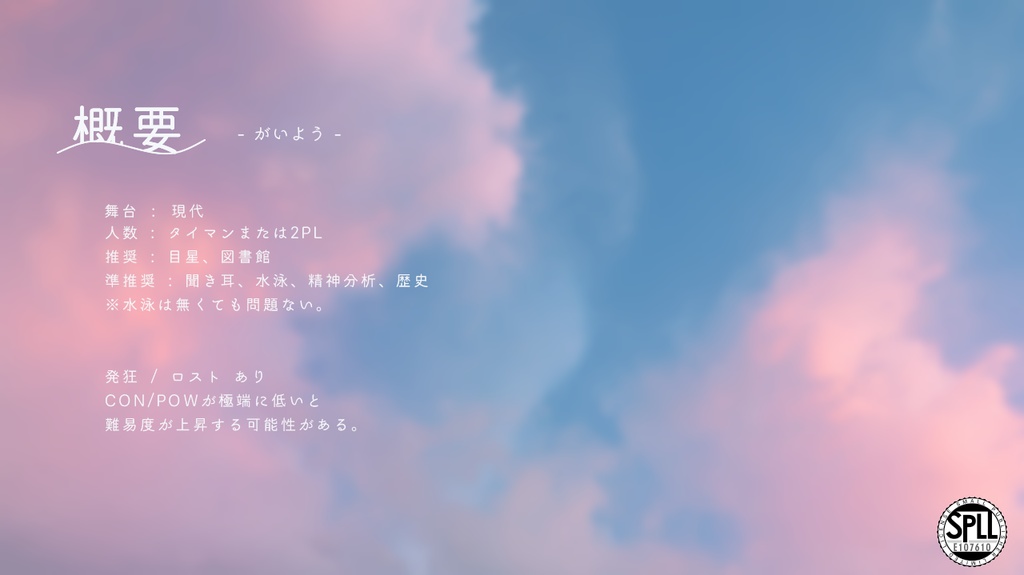 CoCシナリオ「春風と群青」【SPLL:E107610】