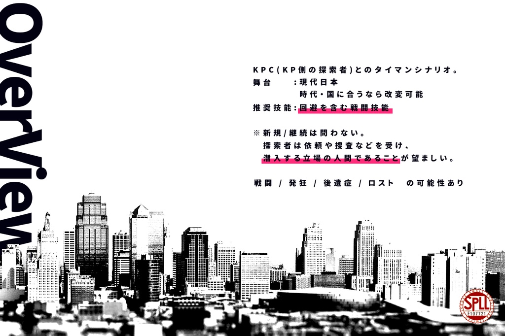 CoCシナリオ「リーベディッヒ・シンドローム」【SPLL:E107721】