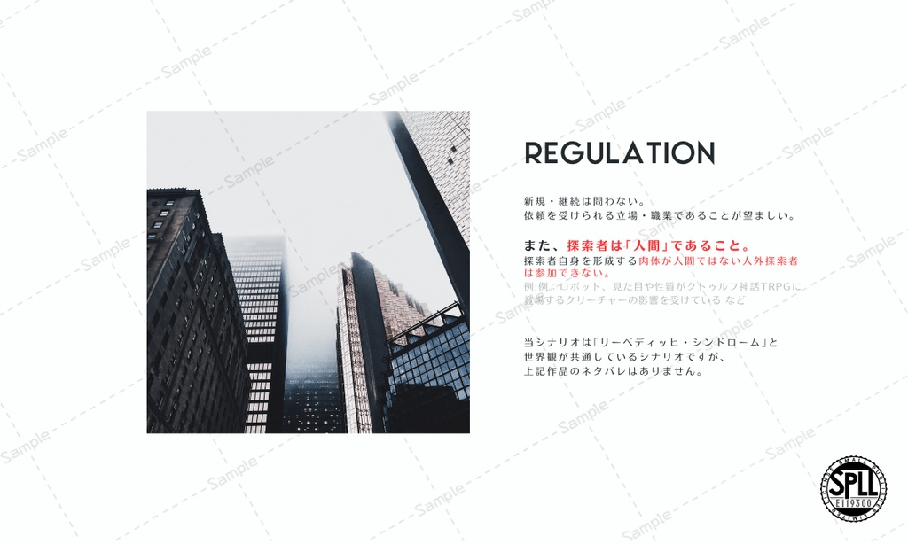 CoCシナリオ「ハープギーリヒ・オーバードーズ」【SPLL:E119300】