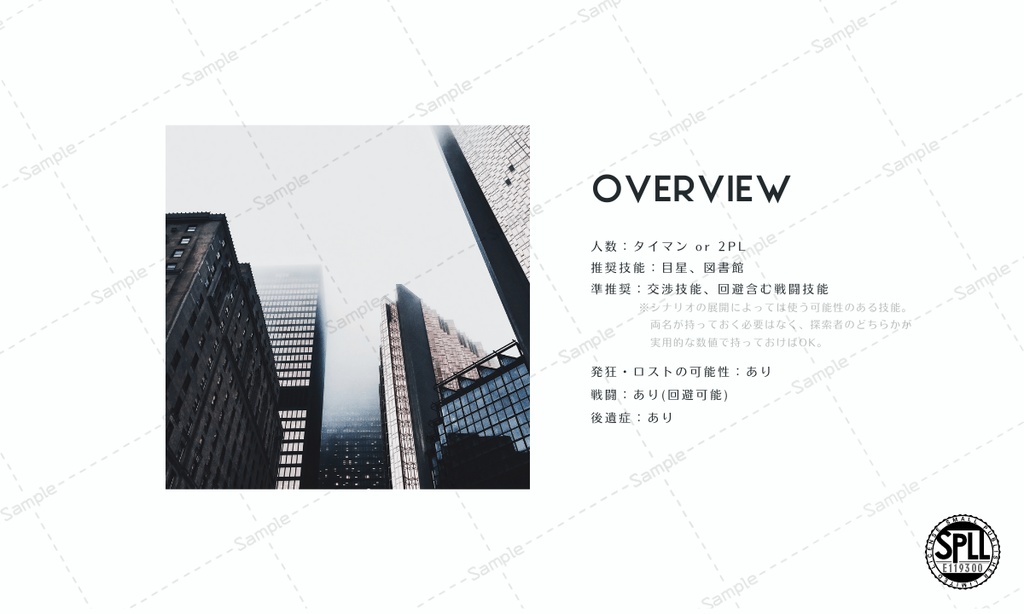 CoCシナリオ「ハープギーリヒ・オーバードーズ」【SPLL:E119300】