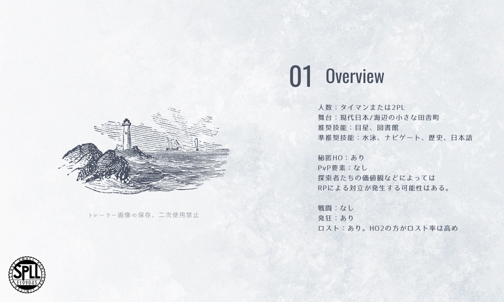 CoCシナリオ「泡沫に揺らぐ」【SPLL:E199045】