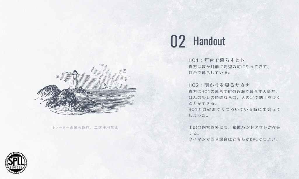 CoCシナリオ「泡沫に揺らぐ」【SPLL:E199045】