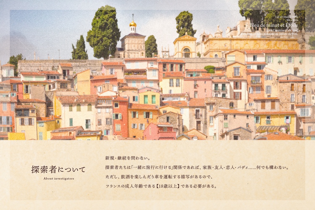 CoCシナリオキャンペーン「群青とエトワ」【SPLL:E199619】