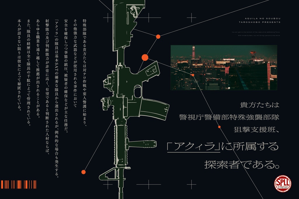 CoCシナリオ「若鷲の双眸」【SPLL:E198548】