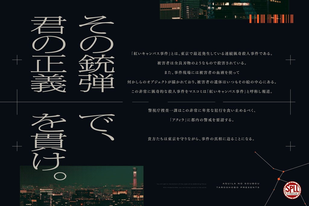 CoCシナリオ「若鷲の双眸」【SPLL:E198548】