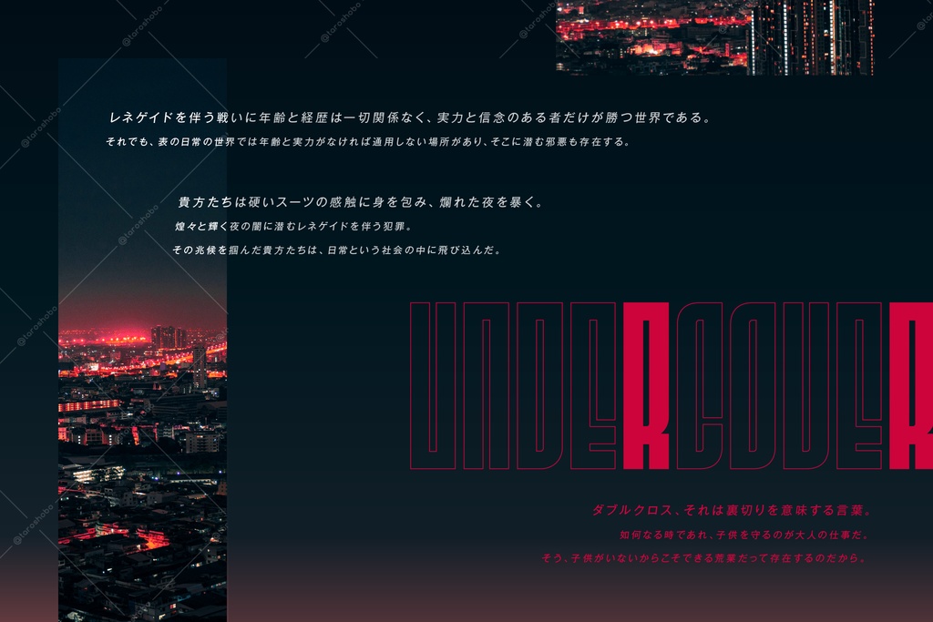 【DX3rd】UNDERCOVER【SPLL:E113176】