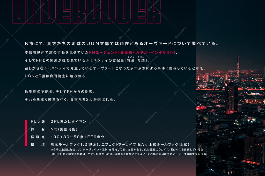 【DX3rd】UNDERCOVER【SPLL:E113176】