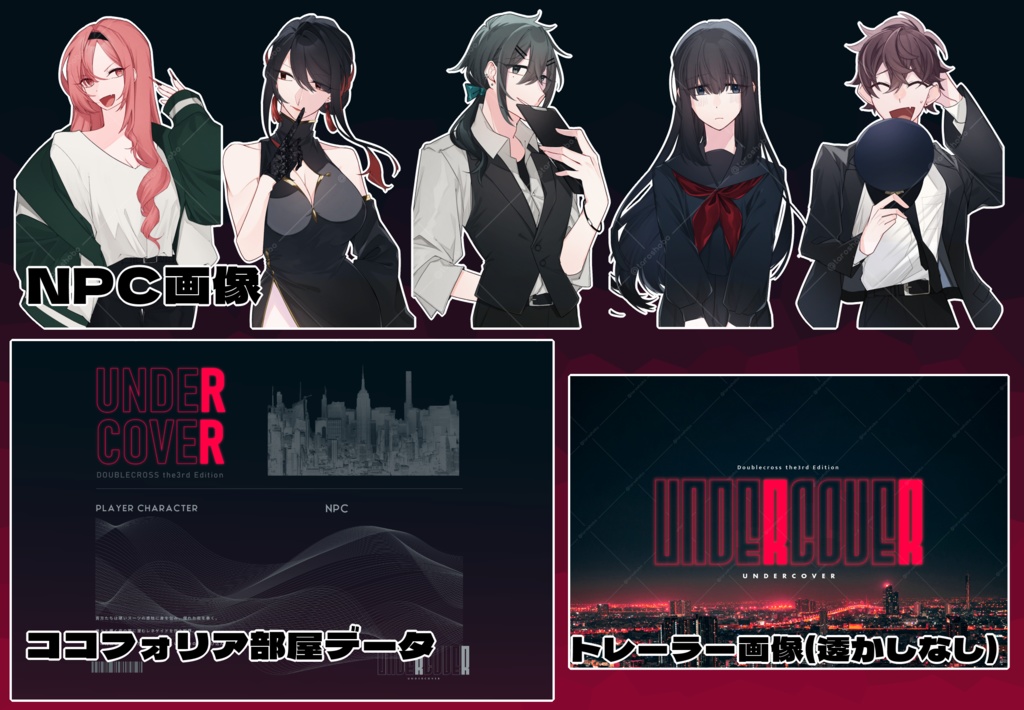 【DX3rd】UNDERCOVER【SPLL:E113176】