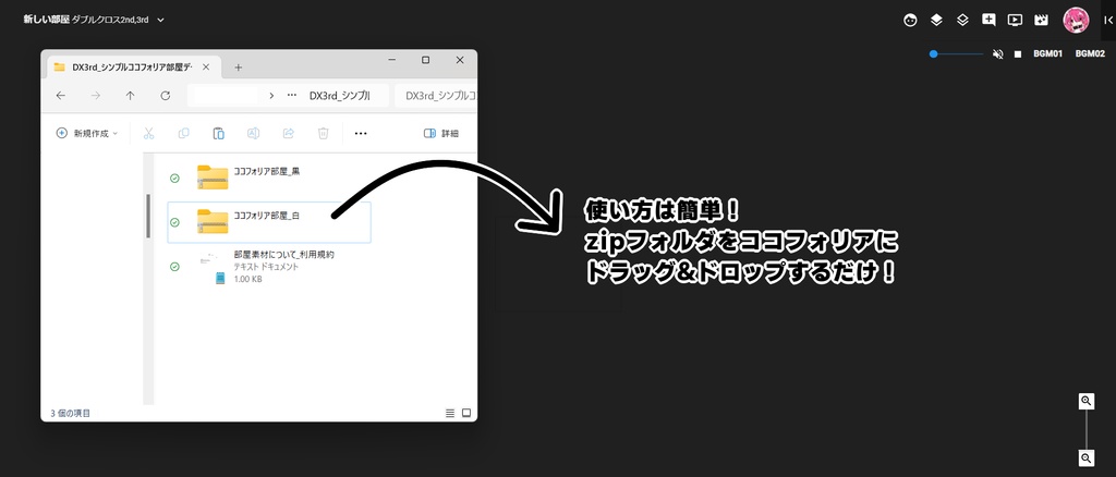 【DX3rd】シンプルココフォリア部屋データセット