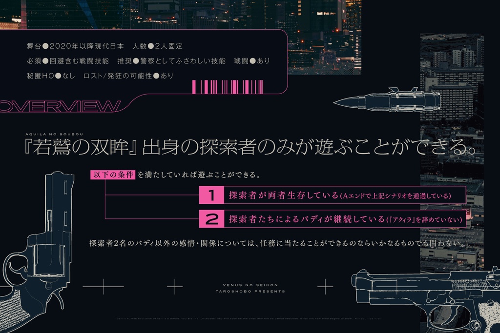 CoCシナリオ「ウェヌスの聖痕」【SPLL:E193042】