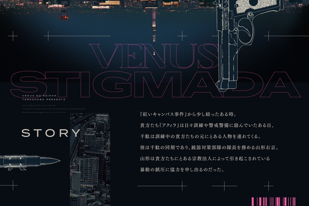 CoCシナリオ「ウェヌスの聖痕」【SPLL:E193042】