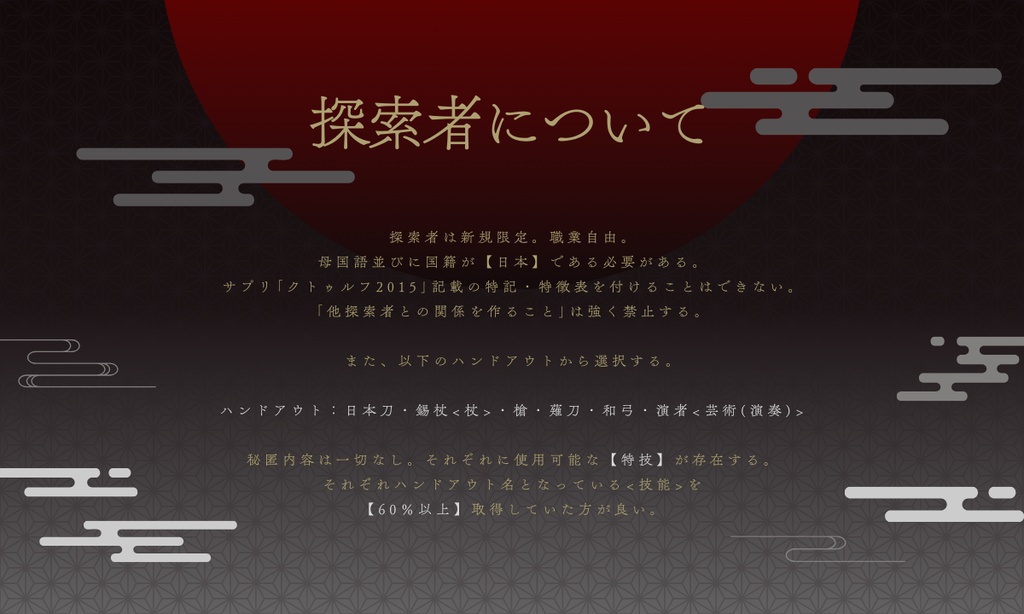 CoCシナリオ「禍津ツクモ奇譚」【SPLL:E193624】