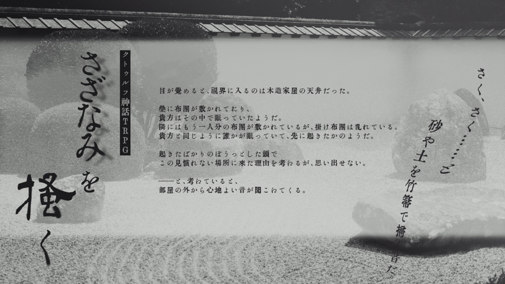 CoCシナリオ「さざなみを掻く」【SPLL:E193998】