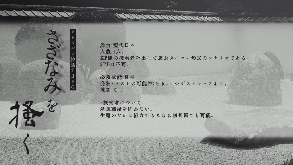 CoCシナリオ「さざなみを掻く」【SPLL:E193998】