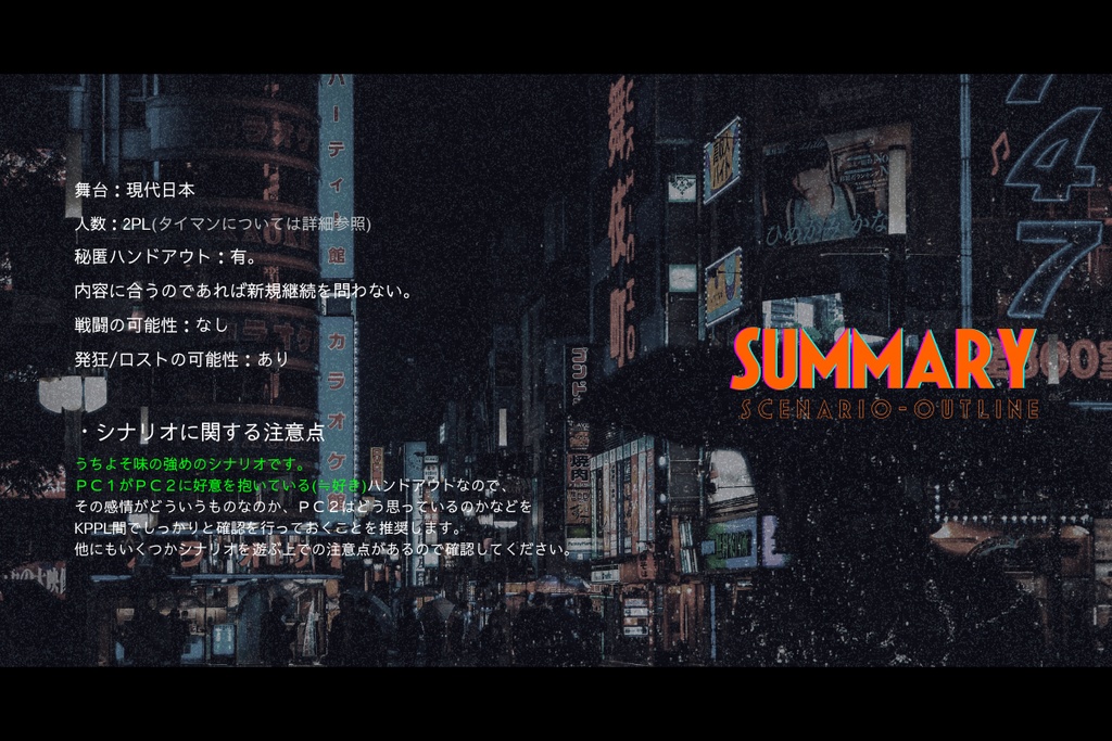 CoCシナリオ「ヒッチナイトの片道券」【SPLL:E192634】