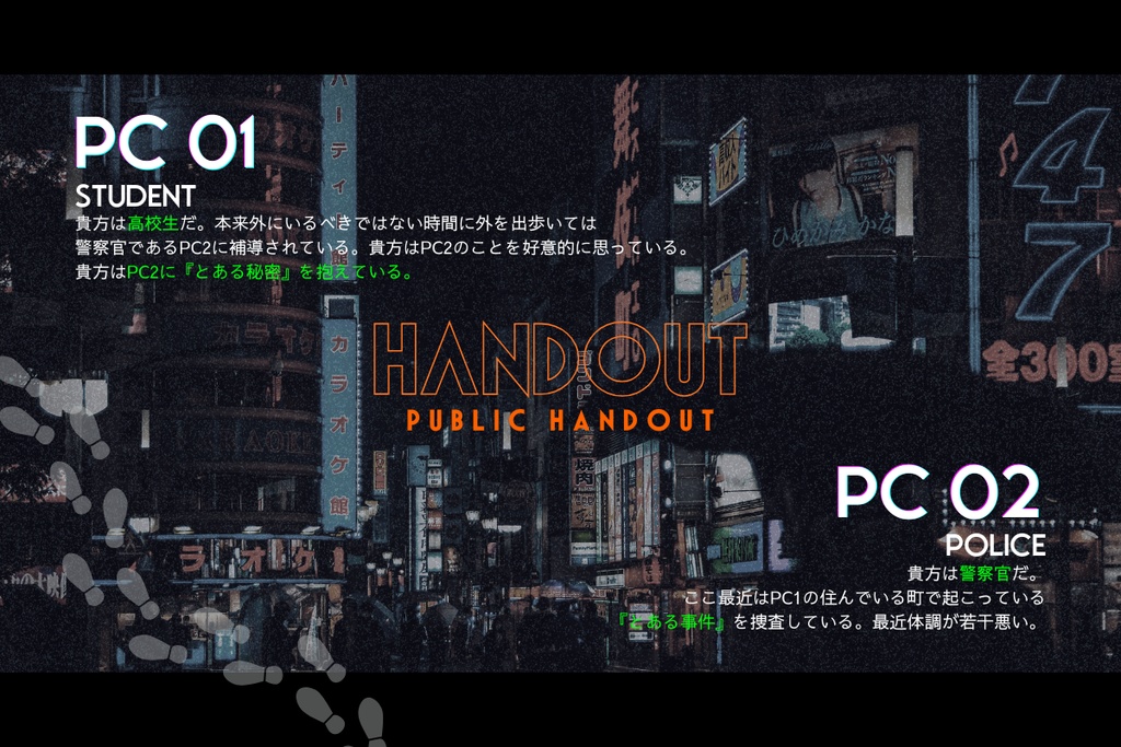 CoCシナリオ「ヒッチナイトの片道券」【SPLL:E192634】