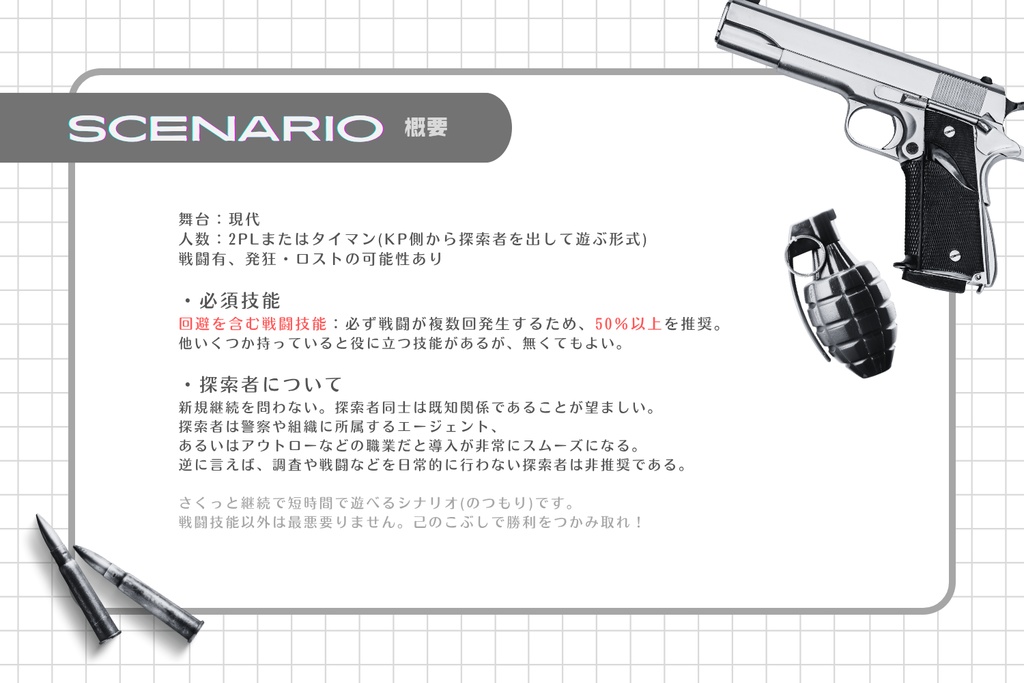 CoCシナリオ「サイドチェンジ」【SPLL:E192718】