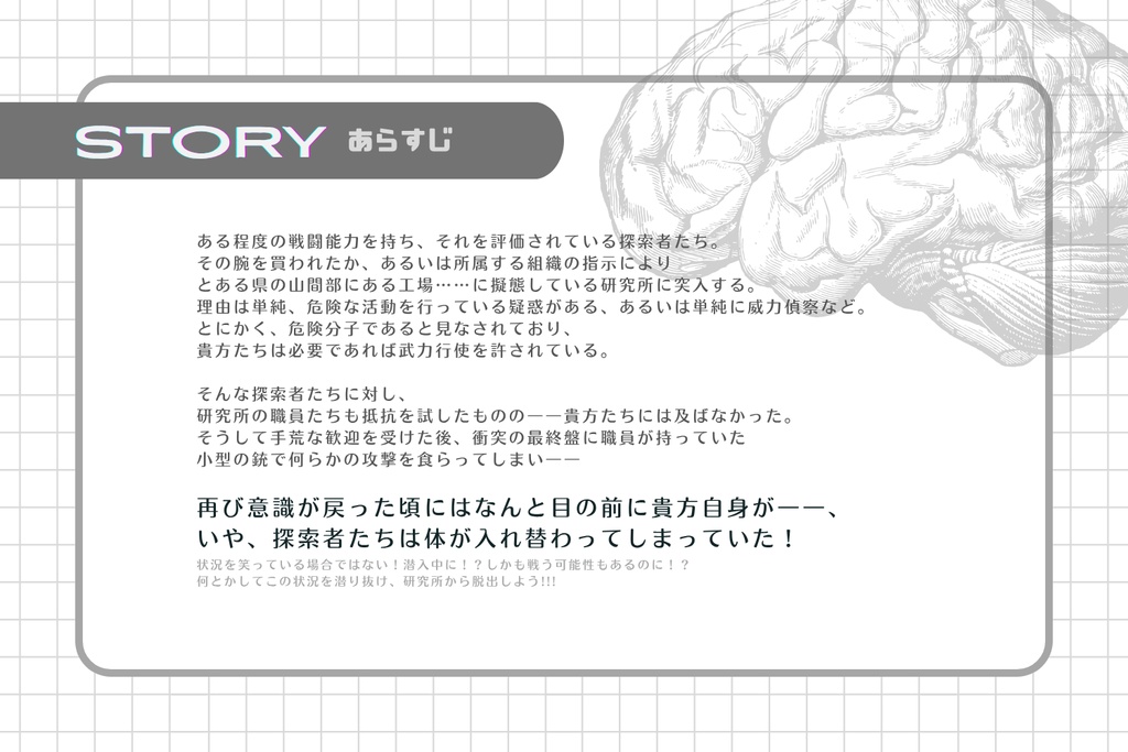 CoCシナリオ「サイドチェンジ」【SPLL:E192718】