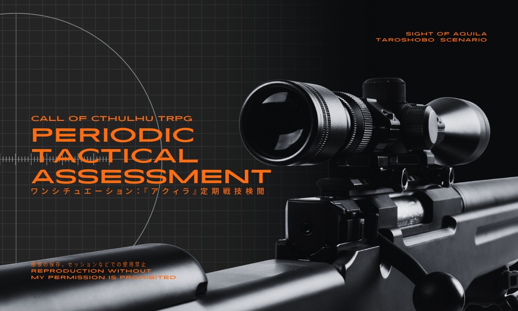 CoCシナリオ集「Cartridge」【SPLL:E191930】