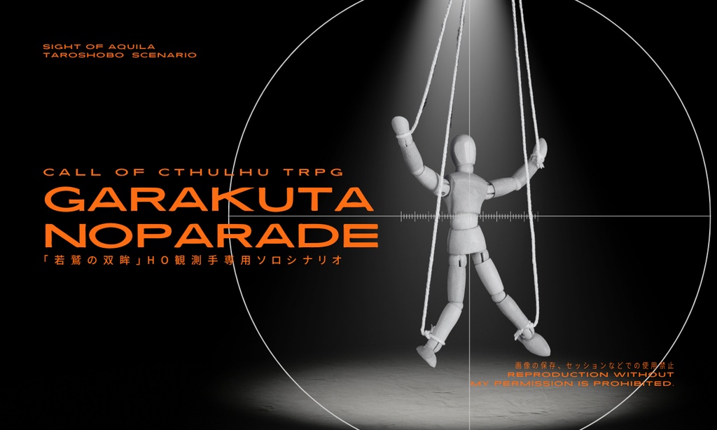 CoCシナリオ集「Cartridge」【SPLL:E191930】