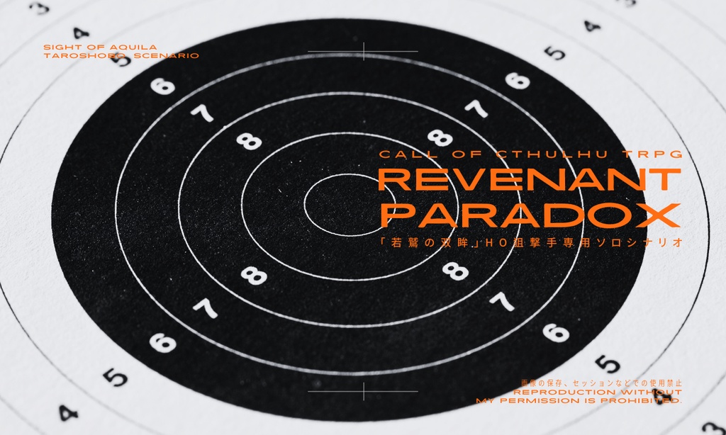 CoCシナリオ集「Cartridge」【SPLL:E191930】