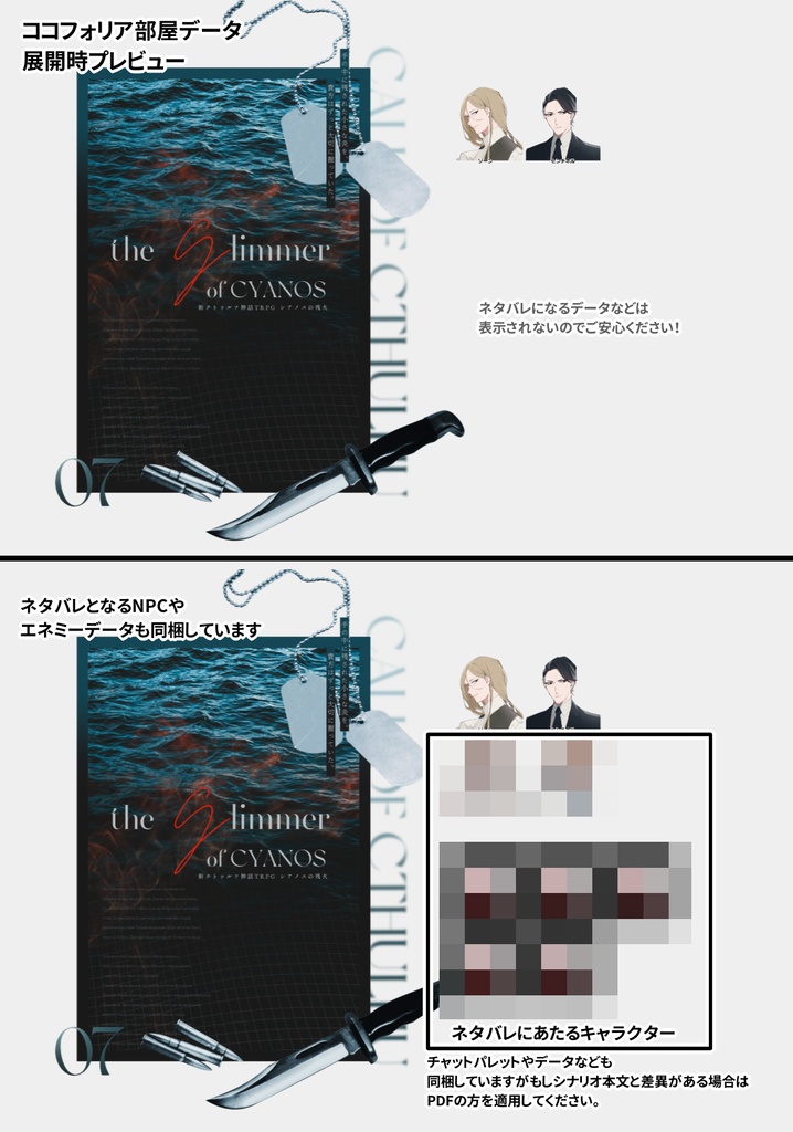 新クトゥルフ神話TRPG「シアノスの残火」【SPLL:E189499】