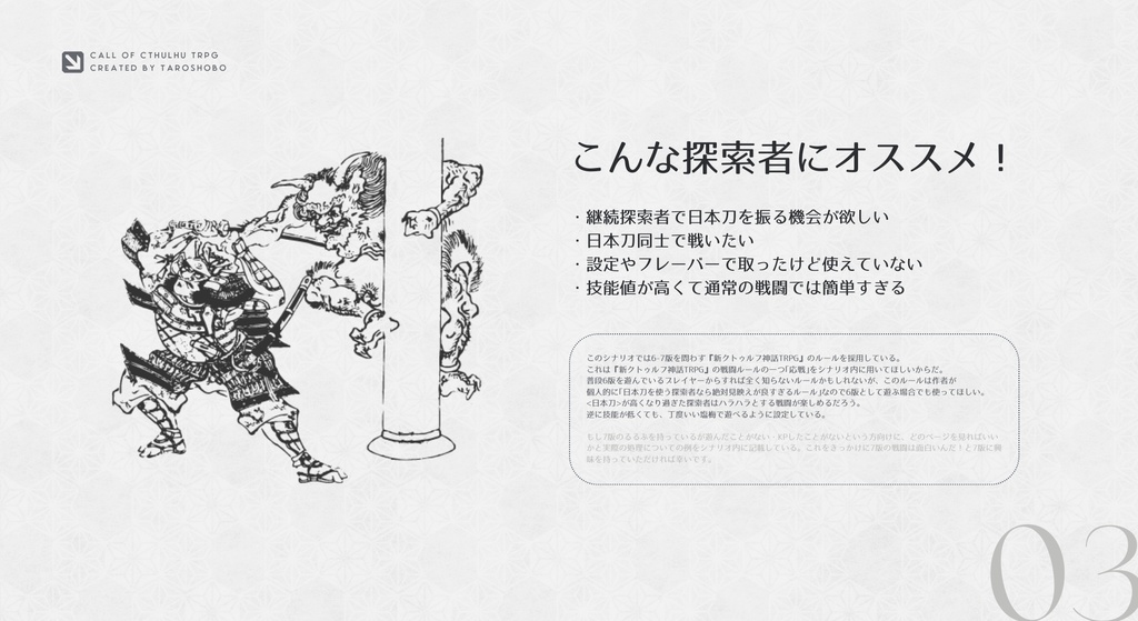 CoCシナリオ「藍色のイヴィルツイン」【SPLL:E189661】