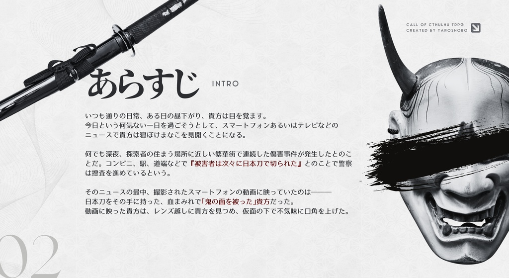 CoCシナリオ「藍色のイヴィルツイン」【SPLL:E189661】