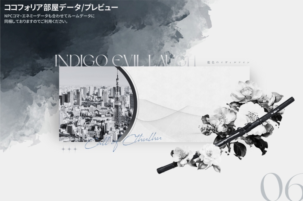 CoCシナリオ「藍色のイヴィルツイン」【SPLL:E189661】